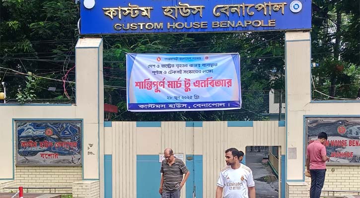 বেনাপোল কাস্টমস হাউসে ‘কমপ্লিট শাটডাউন’, আমদানি-রপ্তানি বন্ধ